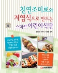 북채널 - 어린이를 위한 요리