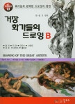 북채널 - 서양미술/화가
