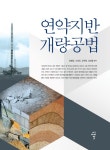 북채널 - 토목공학