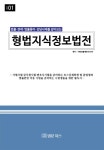 북채널 - 형법