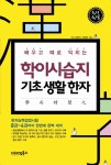 북채널 - 청소년한자