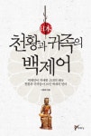 북채널 - 백제