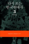 북채널 - 한국현대사