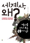 북채널 - 세계사