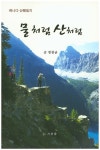 북채널 - 등산