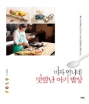북채널 - 어린이를 위한 요리
