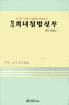 북채널 - 한의학