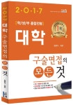 정쌤's논술온책 | 북채널 - 논술/면접대비