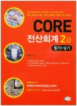 북채널 - 전산회계