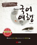북채널 - 국어능력인증시험