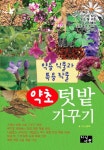 북채널 - 가정원예