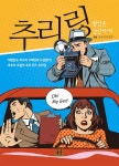 북채널 - 사고법/두뇌계발