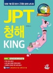 북채널 - JPT 청해 