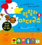 북채널 - 유아입체북/촉감북/팝업북