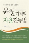 북채널 - 자연치유