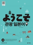 북채널 - 여행회화