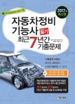 북채널 - 자동차정비기사