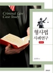 북채널 - 형법