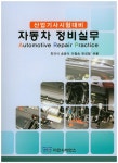 북채널 - 자동차정비기사