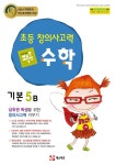         초등 창의사고력 수학 팩토 기본 5B     초등 창의사고력 수학 팩토 기본 5B