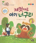 북채널 - 사회성키우기