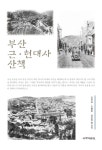 북채널 - 한국현대사