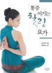 북채널 - 요가/체조/트레이닝