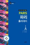 북채널 - 프랑스여행