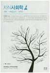 북채널 - 사회학이론