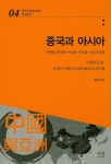 북채널 - 중국근현대사