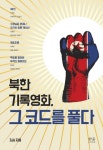 북채널 - 영화이론/비평