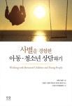 북채널 - 아동상담
