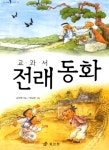 북채널 - 설화/전래동화