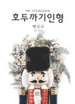 북채널 - 소곡집/명곡집