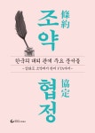 북채널 - 한국정치사
