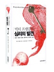북채널 - 교양심리