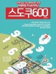 매일매일 두뇌 트레이닝 스도쿠 600- 북채널 모바일