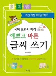 북채널 - 어린이한글/맞춤법