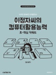         이정자씨의 컴퓨터활용능력 2급 필기 초-핵심 키워드     이정자씨의 컴퓨터활용능력 2급 필기 초-핵심 키워드