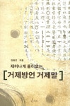 북채널 - 방언학