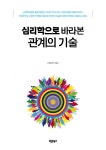 북채널 - 교양심리