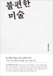북채널 - 교양미술
