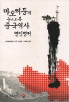 북채널 - 중국근현대사