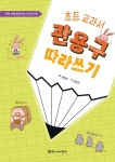 북채널 - 어린이한글/맞춤법