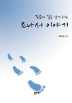 북채널 - 강해