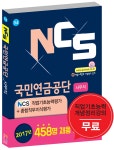 북채널 - 국민연금공단