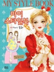 북채널 - 어린이패션/뷰티북