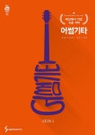 북채널 - 악보/노래집