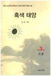 북채널 - 역사소설