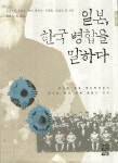 북채널 - 일제시대